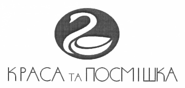 краса та посмішка