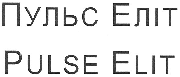 pulse elit