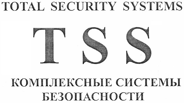 комплексные системы безопасности