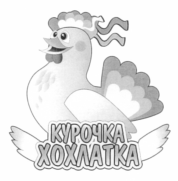 курочка хохлатка