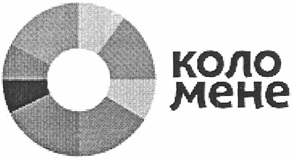 коло мене