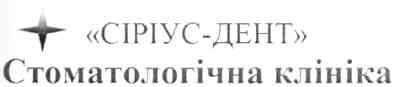 стоматологічна клініка