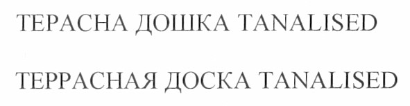 террасная доска tanalised