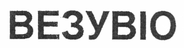 везувіо