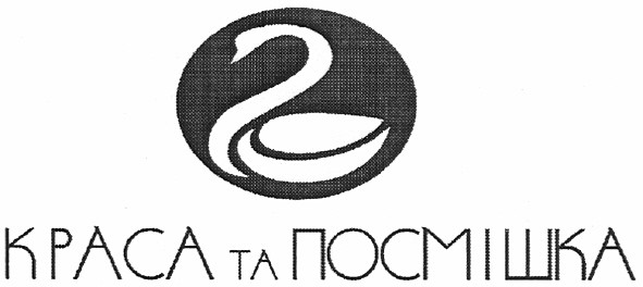 краса та посмішка