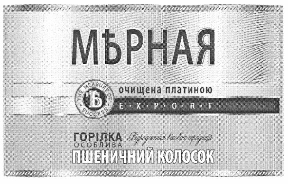 горілка особлива пшеничний колосок