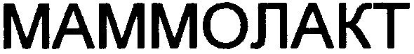 маммолакт