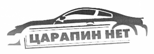 царапин нет