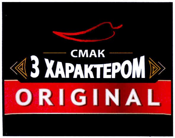 смак з характером