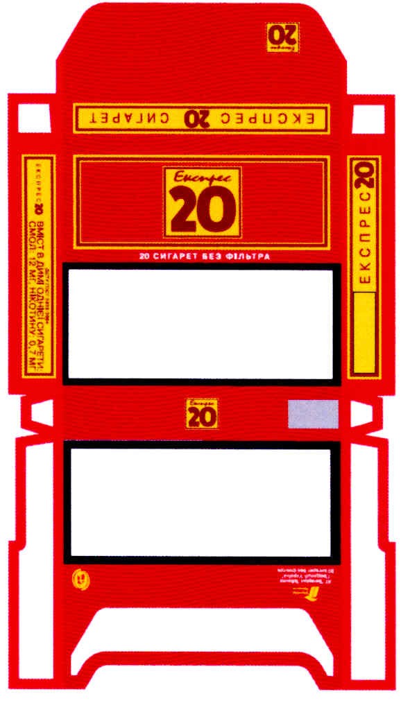 експрес 20 сигарет