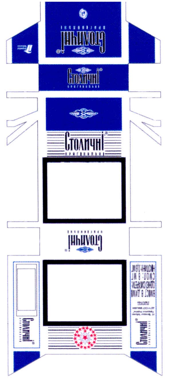 столичні оригінальні