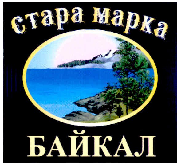 стара марка байкал