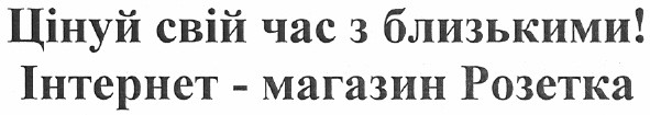 цінуй свій час з близькими!
