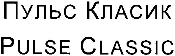 pulse classic