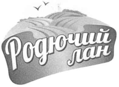родючий лан