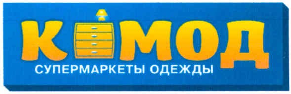 супермаркеты одежды