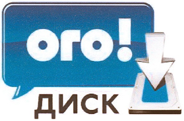 ого!
