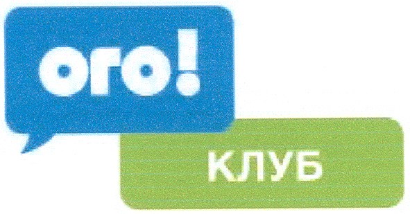 ого!
