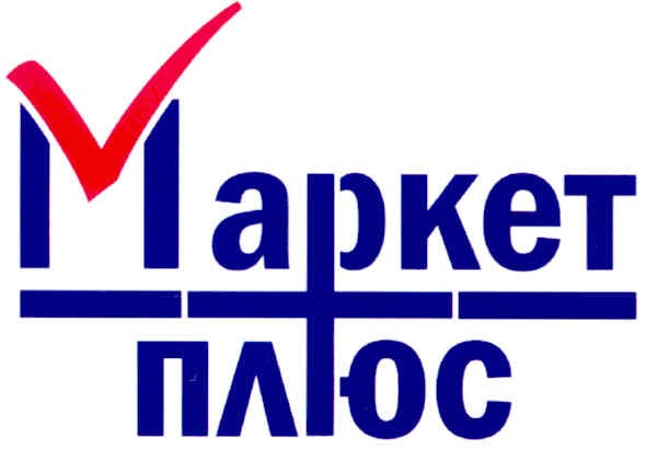 маркет плюс
