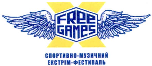 спортивно-музичний екстрім-фестиваль