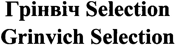 grinvich selection