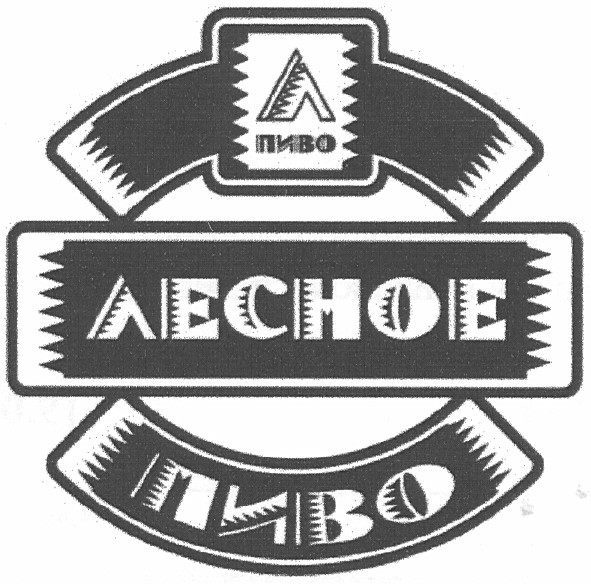 лесное пиво