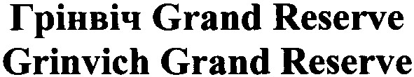 grinvich grand reserve
