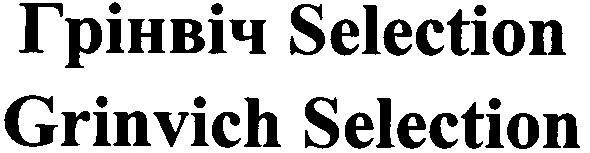 grinvich selection
