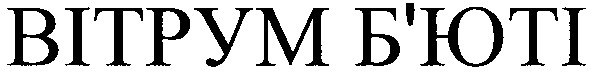 вітрум б`юті