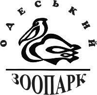 одеський зоопарк