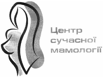центр сучасної мамології