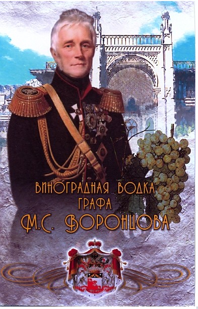 виноградная водка графа м.с.воронцова
