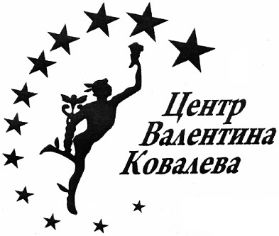 центр валентина ковалева