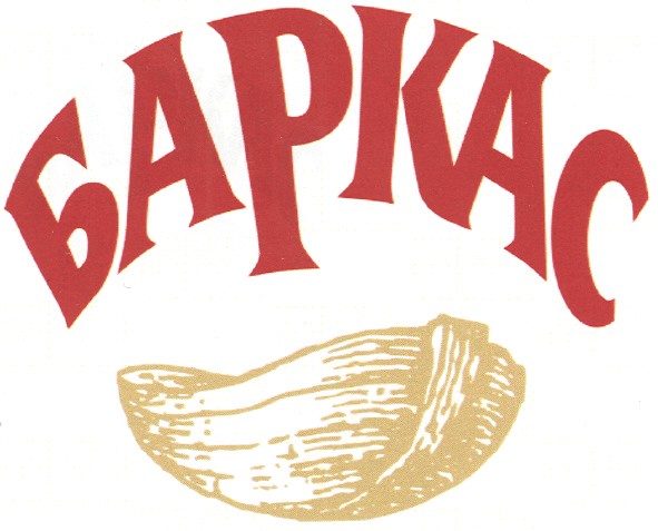 баркас