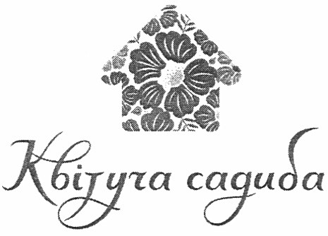 квітуча садиба