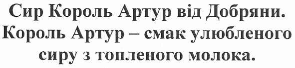 сир король артур від добряни. король - артур - смак улюбленого сиру з топленого молока.