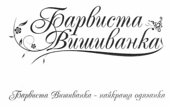 барвиста вишиванка - найкраща одяганка