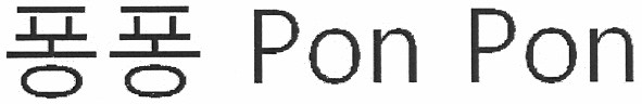 роп роп