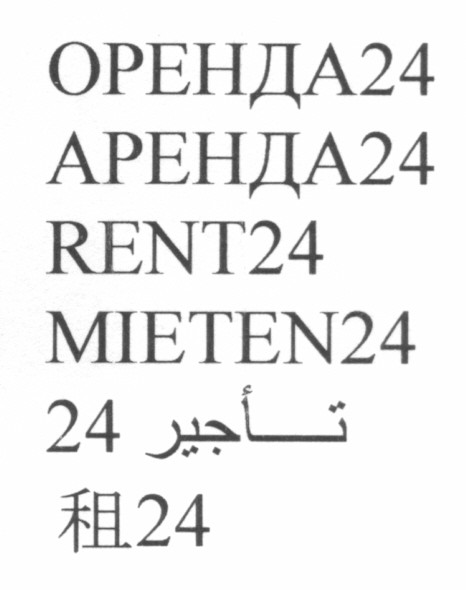 оренда 24