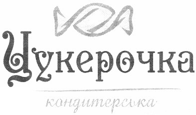 кондитерська