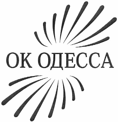 ок одесса