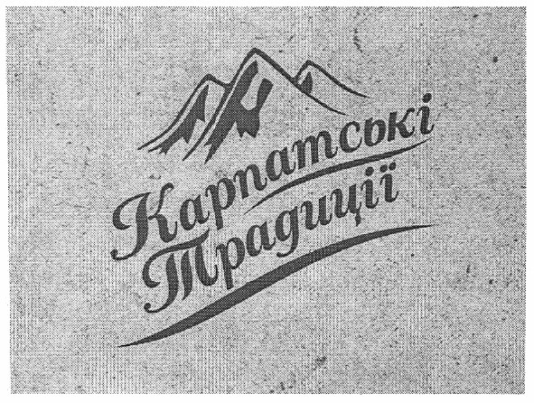 карпатські традиції