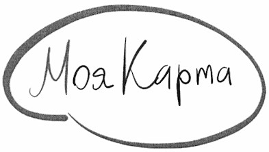 моя карта