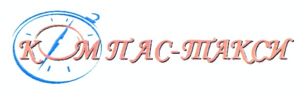 компас-такси