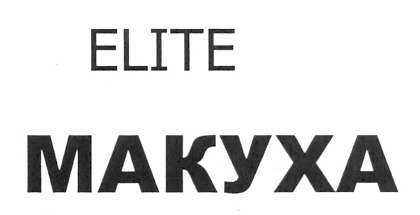 макуха