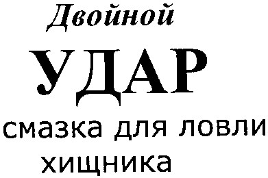 смазка для ловли жищника