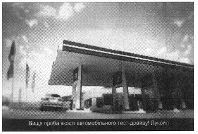 вища проба якості автомобільного тест-драйву! лукойл