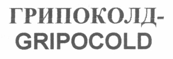 грипоколд - gripocold