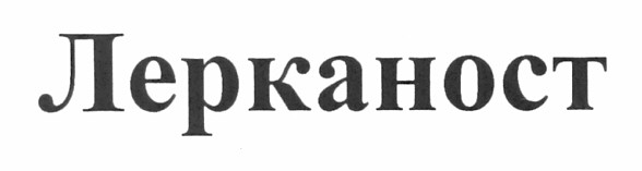 лерканост