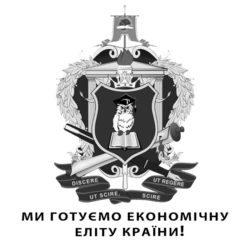 ми готуємо економічну еліту країни!